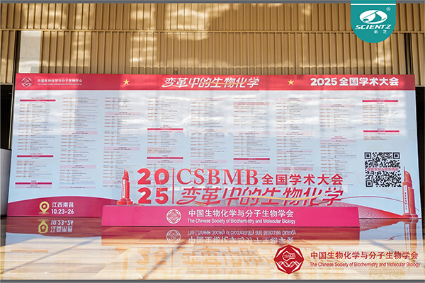 全國(guó)生物化學(xué)與分子生物學(xué)學(xué)術(shù)大會(huì)，圓滿落幕！