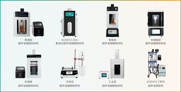 超聲波細(xì)胞粉碎機系列圖