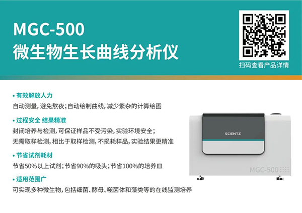 微生物生長(zhǎng)曲線分析儀